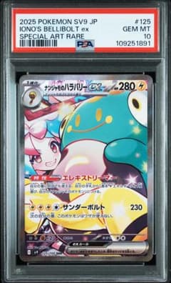 ナンジャモのハラバリーex SAR SV9 バトルパートナーズ 125/100 - メルカリ