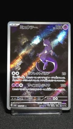 ミュウツー AR SV2a ポケモンカード151 183/165 - メルカリ