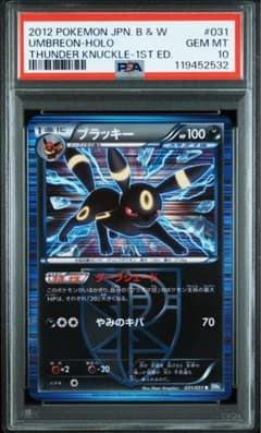 PSA10＊ブラッキー ライデンナックル プラズマ団 Umbreon 希少 - メルカリ