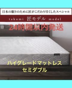 真空圧縮ロールでお届け 匠モデル マットレス SD セミダブル ブラック