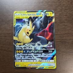 ピカチュウ＆ゼクロムGX RR SM12a TAG TEAM GXタッグオール… - メルカリ