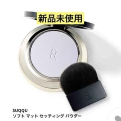 新品未使用 SUQQU ソフト マット セッティング パウダー - メルカリ