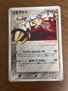 メタグロス ゴールドスター 色違い - メルカリ