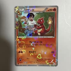 リザード C CP3 ポケキュンコレクション 004/032 1ed - メルカリ