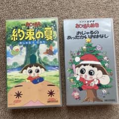 レア】映画 おじゃる丸 約束の夏 &おじゃるのあったかいお話VHS - メルカリ