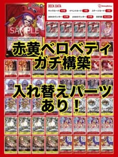 ワンピースカード 赤黄ベロベティ デッキ ベロベティ コアラ 革命軍