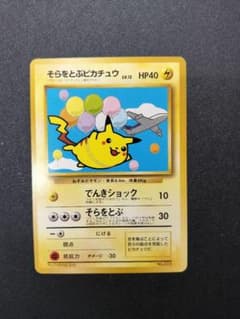 そらをとぶピカチュウ・カイリューセット_ANA - メルカリ
