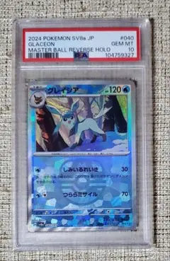2026年最新】グレイシア マスターボール psa10の人気アイテム - メルカリ