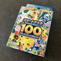 2026年最新】スタートデッキ100 未開封の人気アイテム - メルカリ