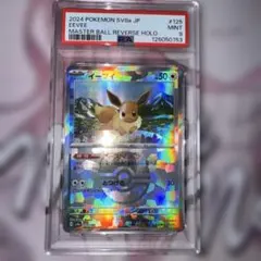 2026年最新】psa9の人気アイテム - メルカリ