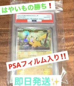 2026年最新】マスターボールミラー psa10 ピカチュウの人気アイテム