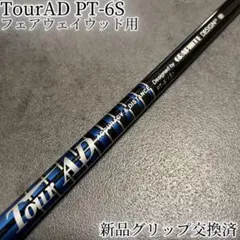 2026年最新】ツアーad pt 6の人気アイテム - メルカリ