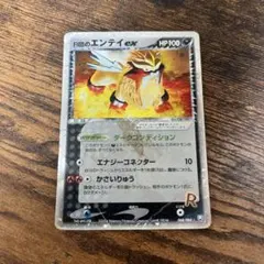 R団のエンテイ ex ☆ 拡張パック ロケット団の逆襲 068/084 - メルカリ