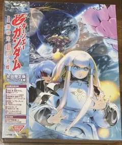 2026年最新】∀ガンダム I 地球光& II 月光蝶 の人気アイテム - メルカリ