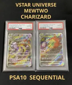 2026年最新】リザードンvstar psa10 連番の人気アイテム - メルカリ