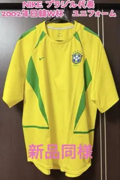 2026年最新】ブラジル代表 ユニフォーム 2002の人気アイテム - メルカリ