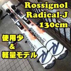 2026年最新】ROSSIGNOL RADICAL 130の人気アイテム - メルカリ