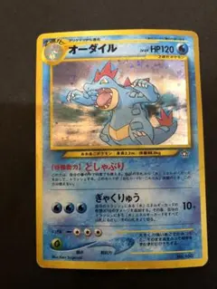 2026年最新】旧裏 オーダイルの人気アイテム - メルカリ