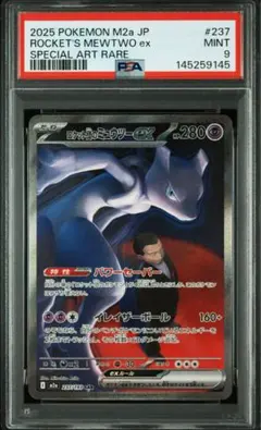 2026年最新】ミュウex SAR psa9の人気アイテム - メルカリ