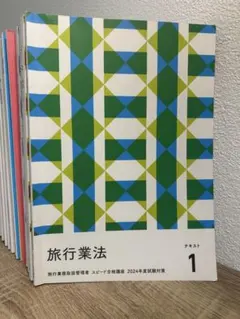 2026年最新】旅行業務取扱管理者 フォーサイトの人気アイテム - メルカリ