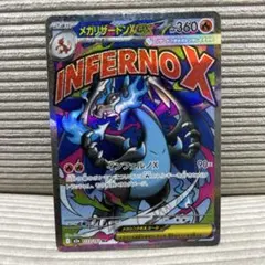 2026年最新】インフェルノexの人気アイテム - メルカリ