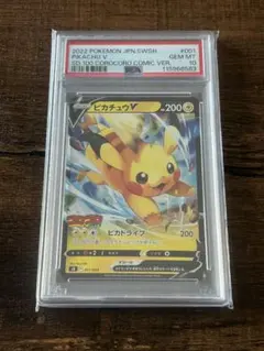 2026年最新】ピカチュウV コロコロ psa10の人気アイテム - メルカリ