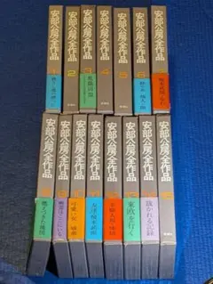 2026年最新】安部公房全集の人気アイテム - メルカリ