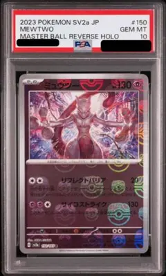 2026年最新】ミュウツー マスターボール psa10の人気アイテム - メルカリ