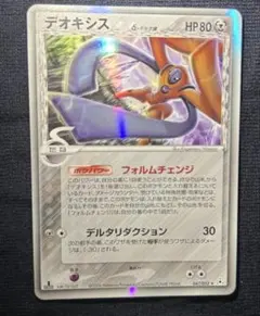 デオキシス δ ☆ 拡張パック ホロンの幻影 047/052 - メルカリ