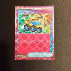 2026年最新】プレシャスキャリーの人気アイテム - メルカリ