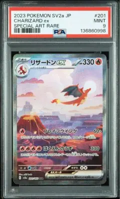 2026年最新】リザードンex SAR psa9の人気アイテム - メルカリ