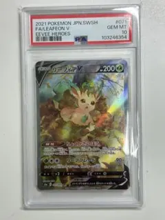 2026年最新】リーフィアv sr psa10の人気アイテム - メルカリ