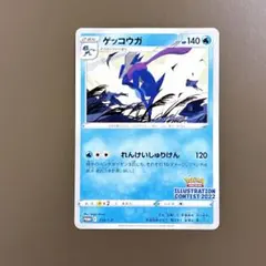 ゲッコウガ：Pokémon Trading Card Game イラストレーションコンテスト