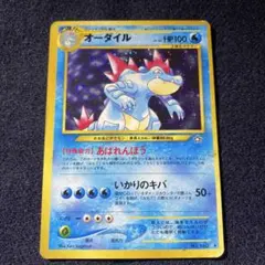 2026年最新】ポケモンカード オーダイルの人気アイテム - メルカリ
