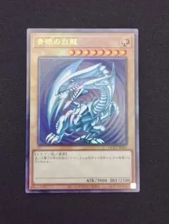 2026年最新】遊戯王 青眼の白龍 アルティメットの人気アイテム - メルカリ