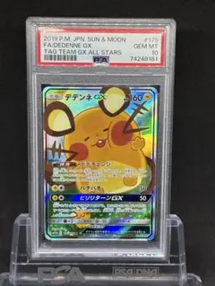 2026年最新】デデンネ psa10の人気アイテム - メルカリ