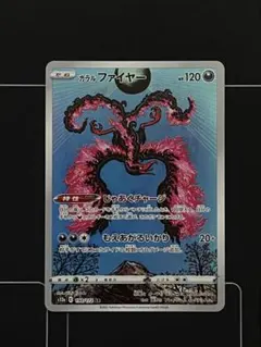 2026年最新】ガラルファイヤー arの人気アイテム - メルカリ