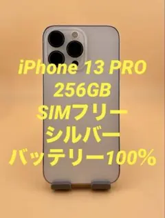 2026年最新】IPhone13Pro 256 バッテリー100の人気アイテム - メルカリ
