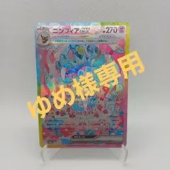 2026年最新】ニンフィアEX sar テラスタルフェスの人気アイテム - メルカリ