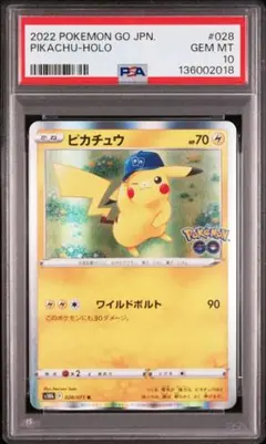 2026年最新】ピカチュウ ポケモンgo psa10の人気アイテム - メルカリ