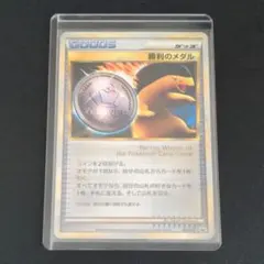 2026年最新】勝利のメダル バクフーンの人気アイテム - メルカリ