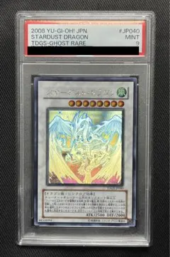 2026年最新】スターダストドラゴン ホロ psa9の人気アイテム - メルカリ