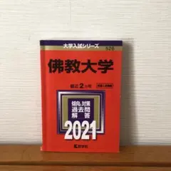 2026年最新】佛教大学 テキストの人気アイテム - メルカリ