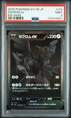 2026年最新】ゼクロムEX psa10の人気アイテム - メルカリ