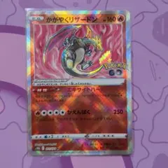 2026年最新】かがやくリザードン エラーの人気アイテム - メルカリ