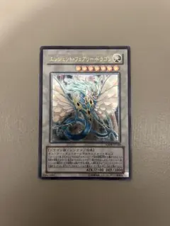 2026年最新】遊戯王 エンシェントフェアリードラゴン スリーブの人気