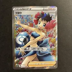 2026年最新】フヨウsrの人気アイテム - メルカリ