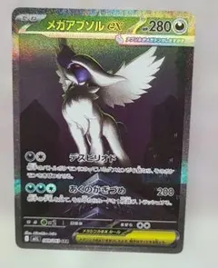 2026年最新】メガアブソルexの人気アイテム - メルカリ