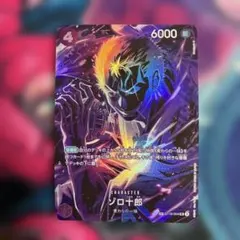 ゾロ十郎 SR SP(スペシャルカード) ST18-004 - メルカリ