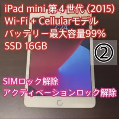 2026年最新】iPad mini 4 Wi-Fi Cellular 16GBの人気アイテム - メルカリ